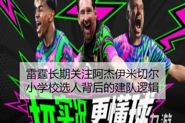 雷霆长期关注阿杰伊米切尔 小学校选人背后的建队逻辑 - yaxin
